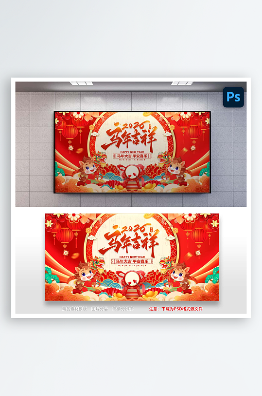 2026马年大吉迎新年春节贺岁-众图网