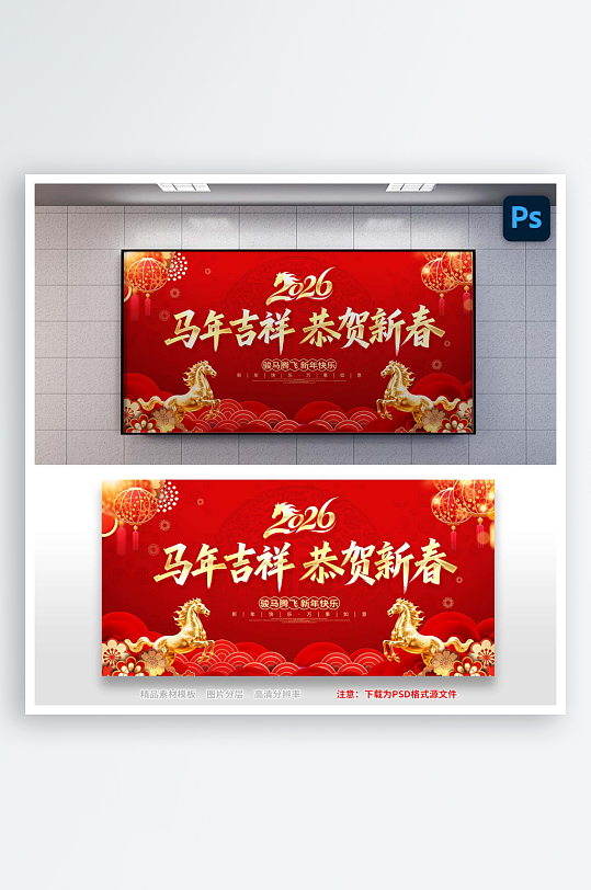 2026马年大吉迎新年春节贺岁宣-众图网