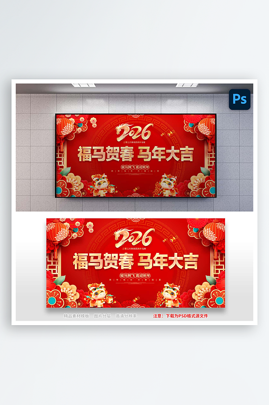2026马年大吉迎新年春节贺岁宣-众图网