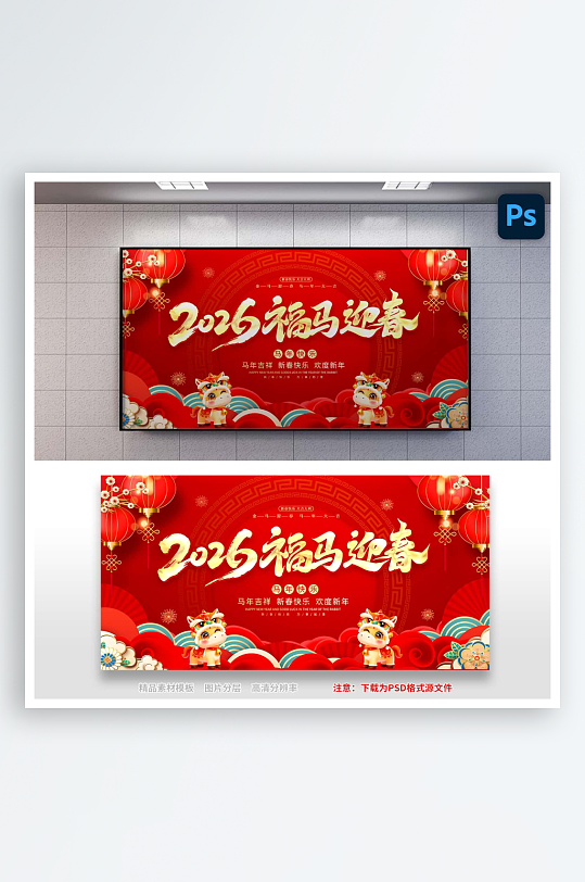 2026马年大吉迎新年春节贺岁宣-众图网