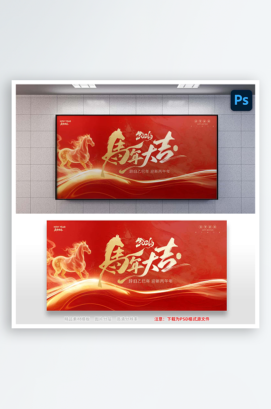 2026马年大吉迎新年春节贺岁宣-众图网