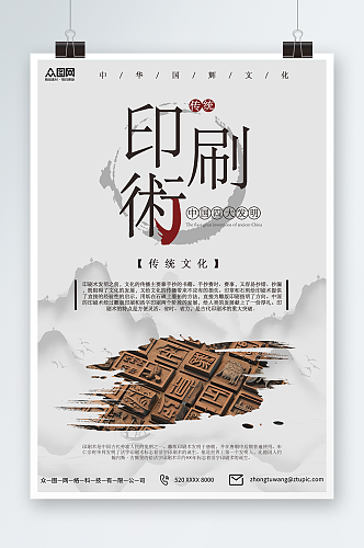 中华文化四大发明活字印刷术海报