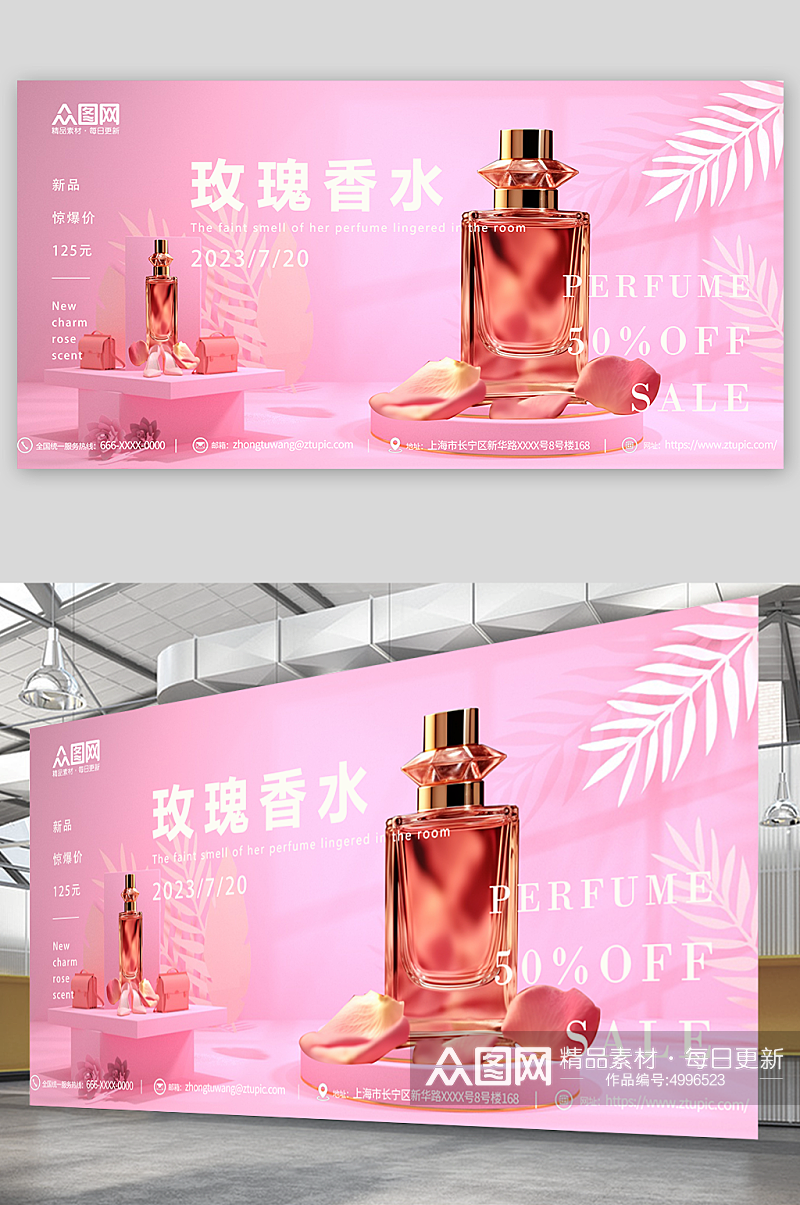 香水香氛美妆宣传展板素材
