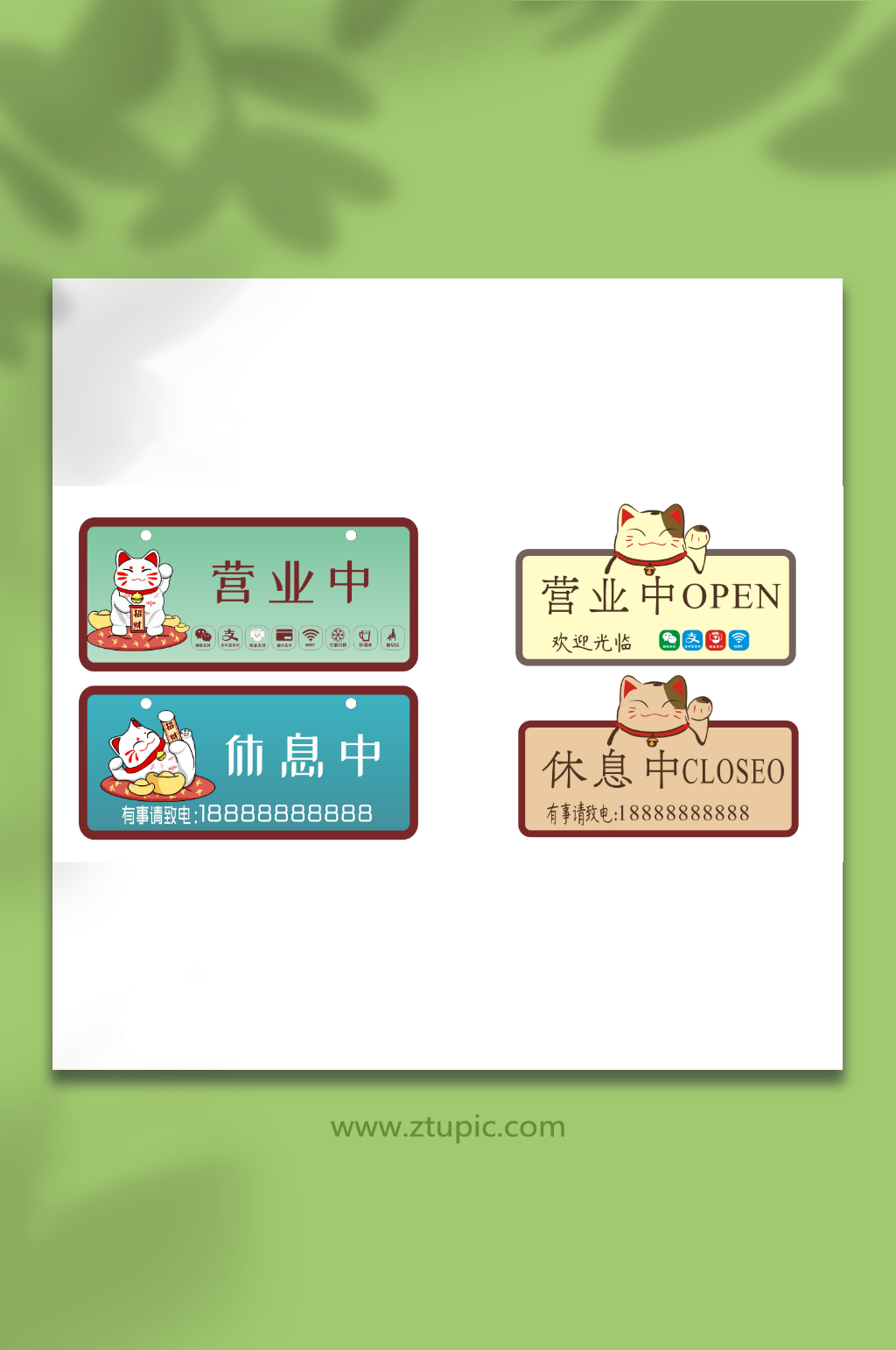 营业中挂牌休息中挂牌素材