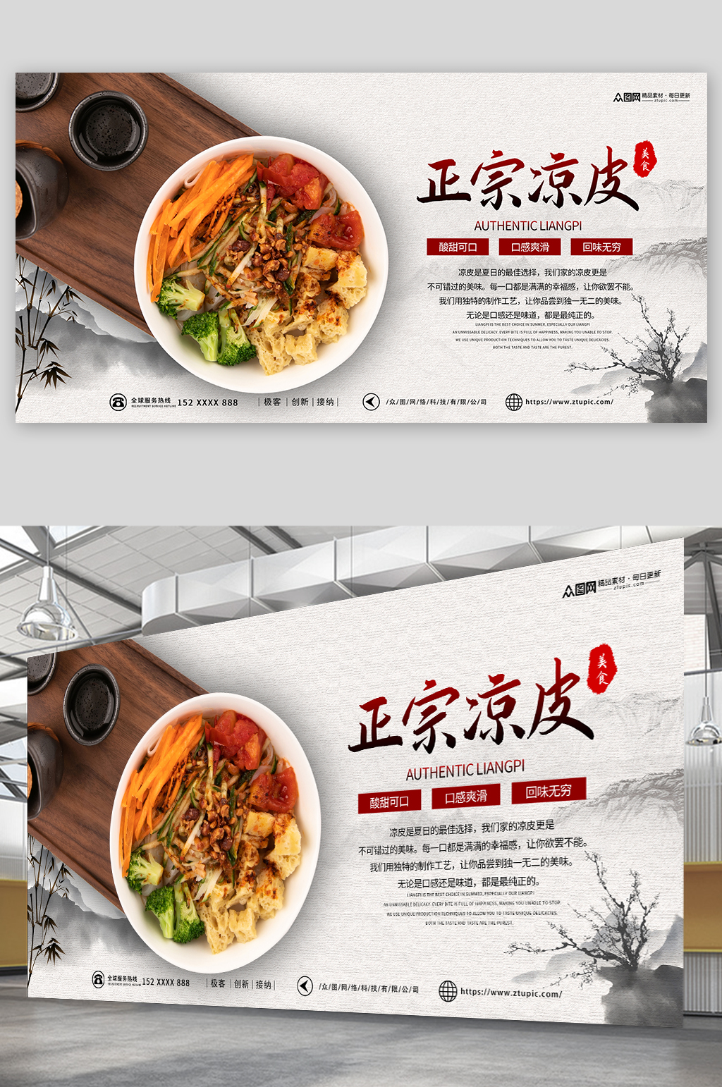 正宗美味凉皮美食展板素材