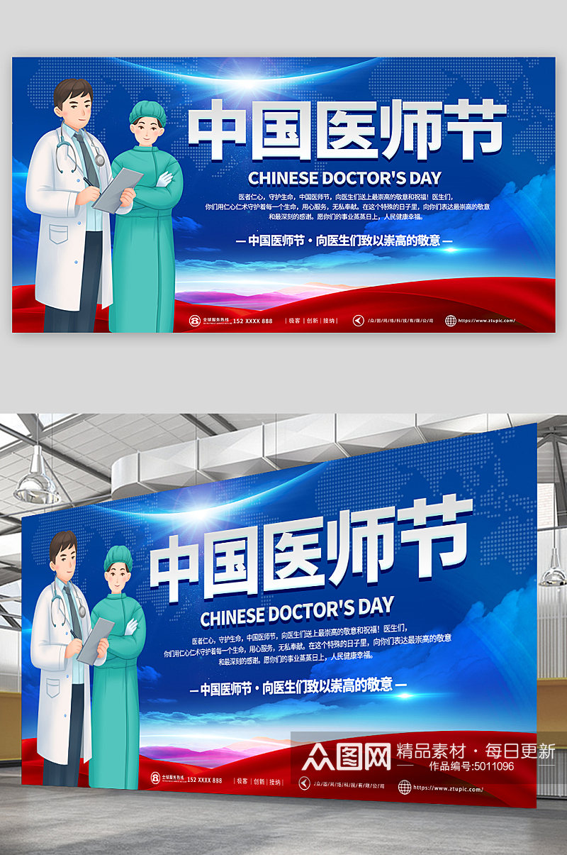 蓝色中国医师节宣传展板素材