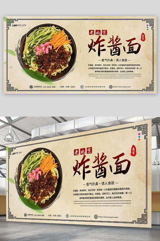 老北京炸酱面美食宣传展板