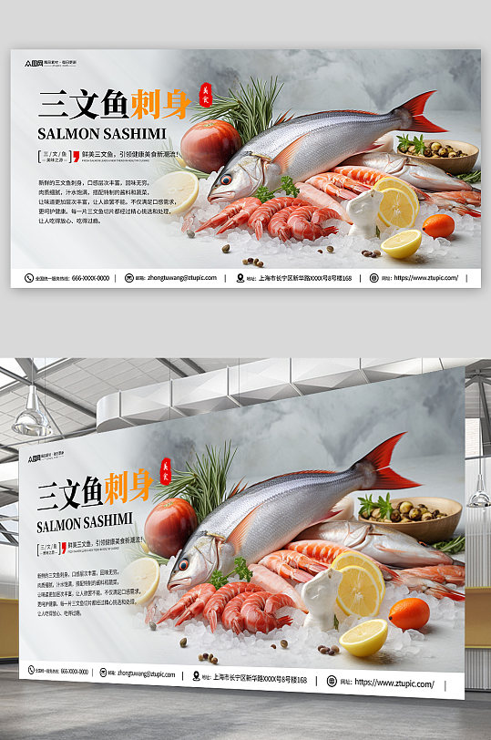 三文鱼刺身美食宣传展板