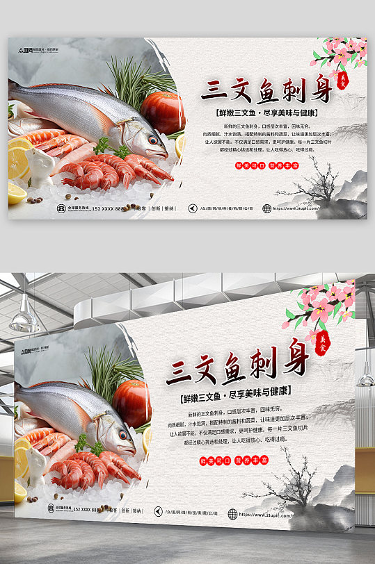 三文鱼刺身美食宣传展板