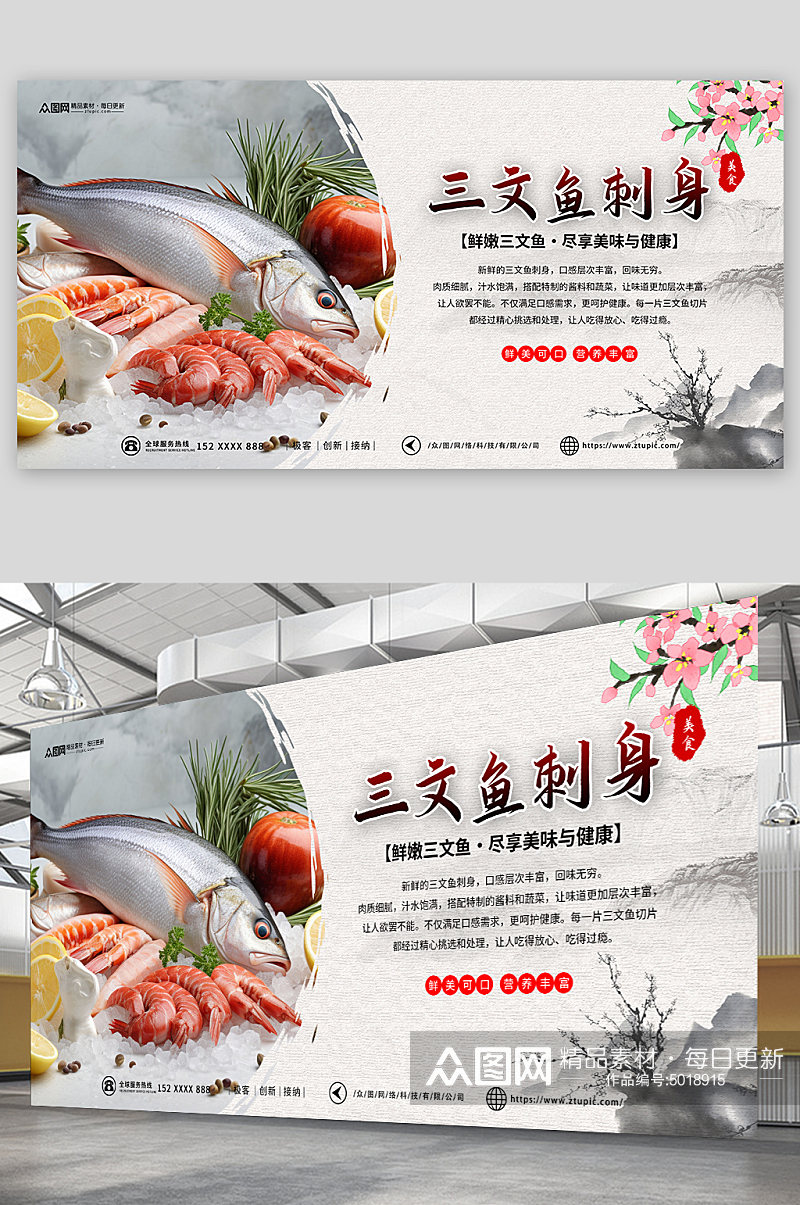 三文鱼刺身美食宣传展板素材