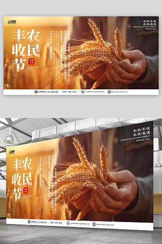 简约中国农民丰收节宣传展板