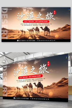 简约沙漠旅游旅行宣传展板