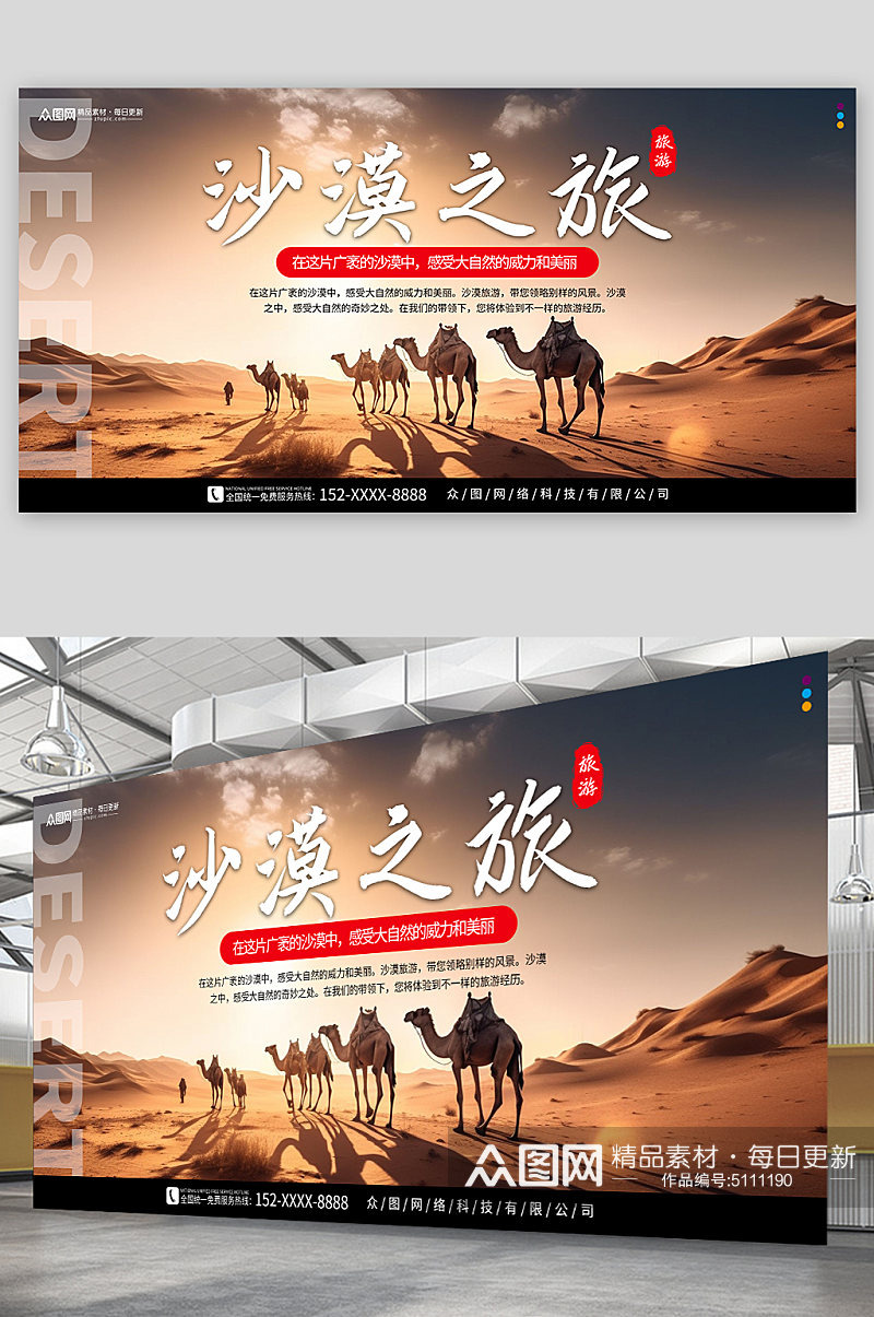 简约沙漠旅游旅行宣传展板素材