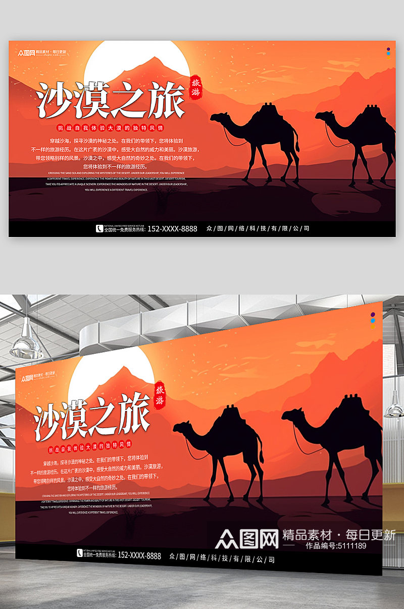 沙漠旅游旅行宣传展板素材