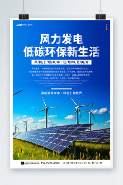 蓝色新能源风能发电宣传海报