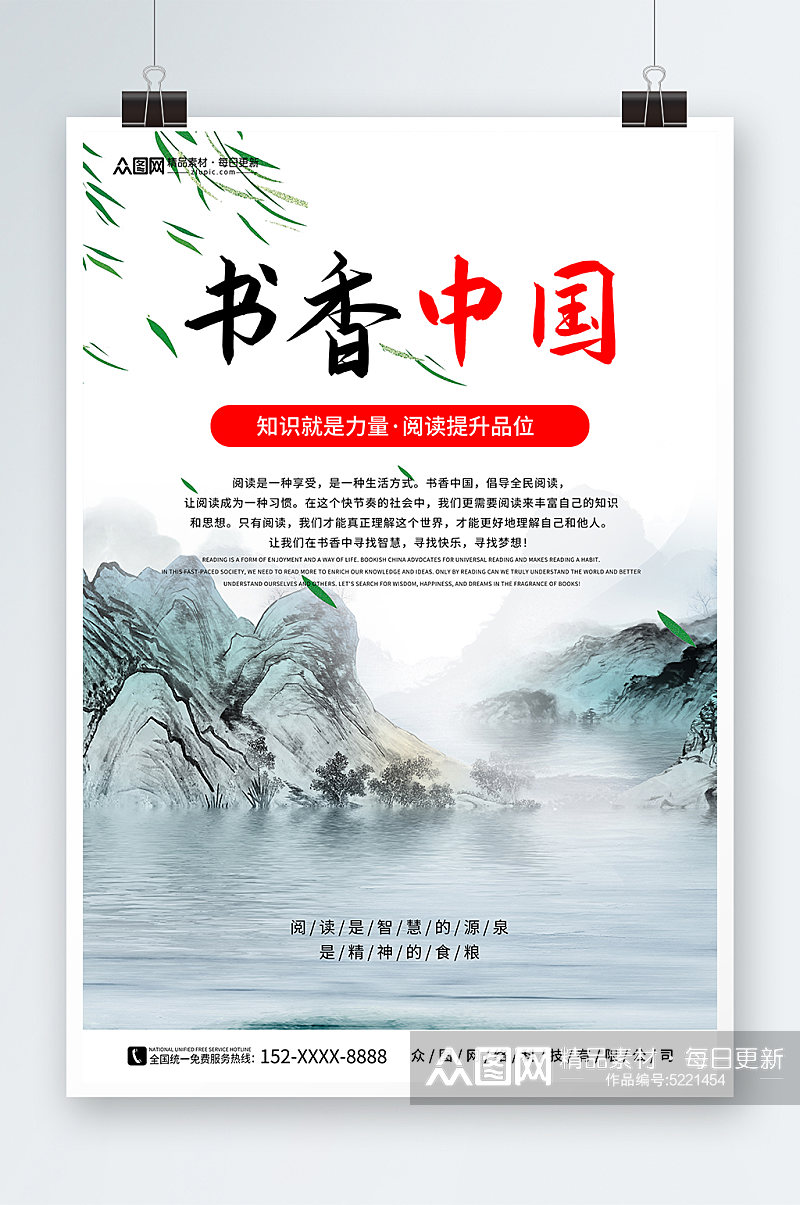简约书香中国读书阅读宣传海报素材