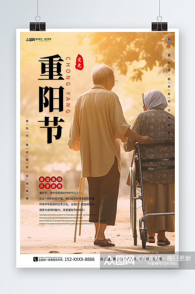 重阳节老年人摄影图海报素材