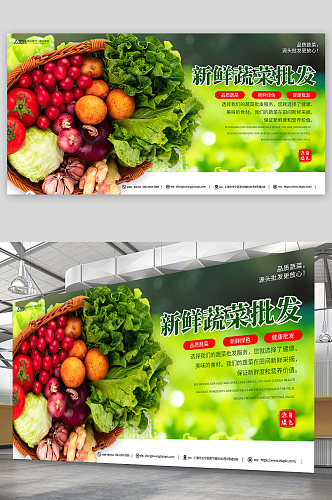 新鲜蔬菜果蔬批发宣传展板