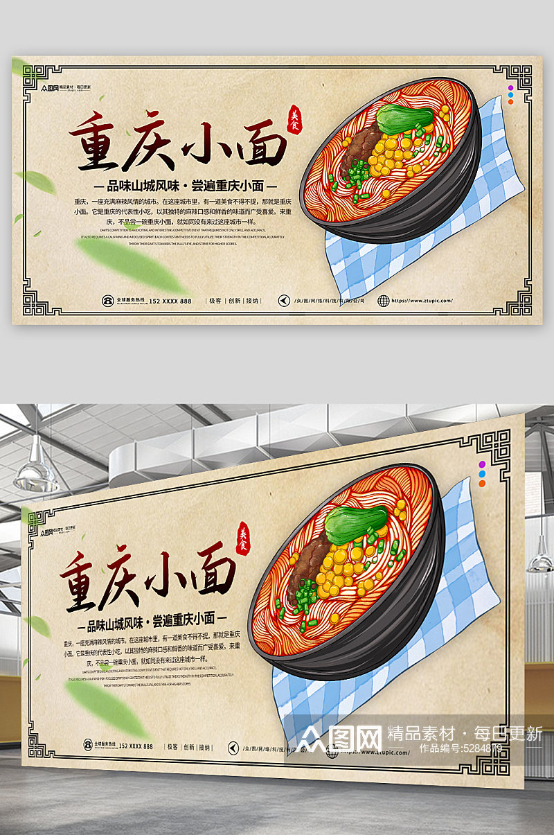 重庆小面传统美食展板素材