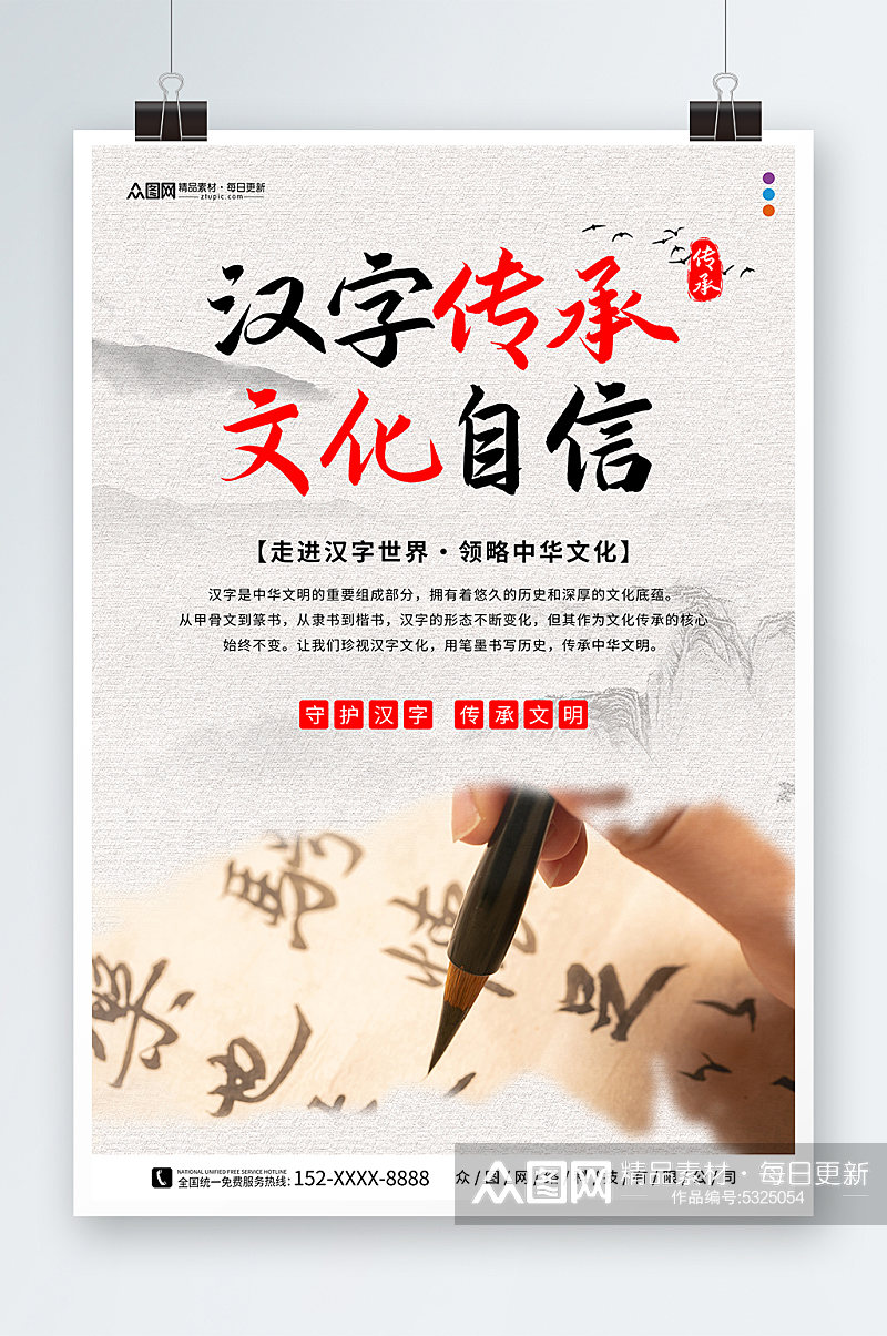 传统汉字文化宣传海报素材
