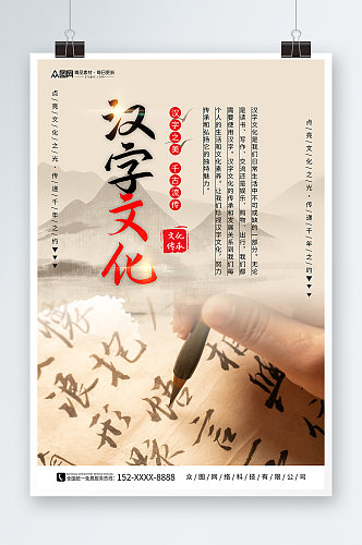 创意传统汉字文化宣传海报