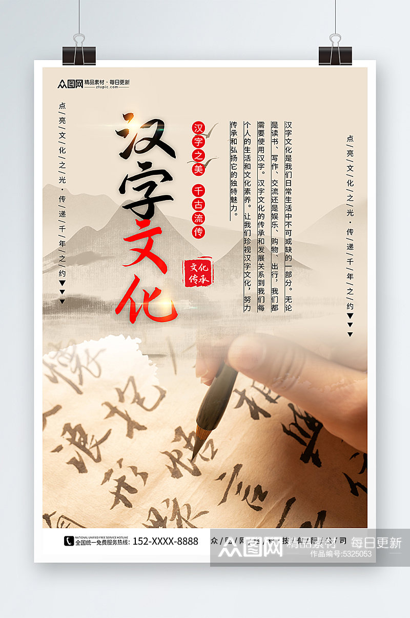 创意传统汉字文化宣传海报素材