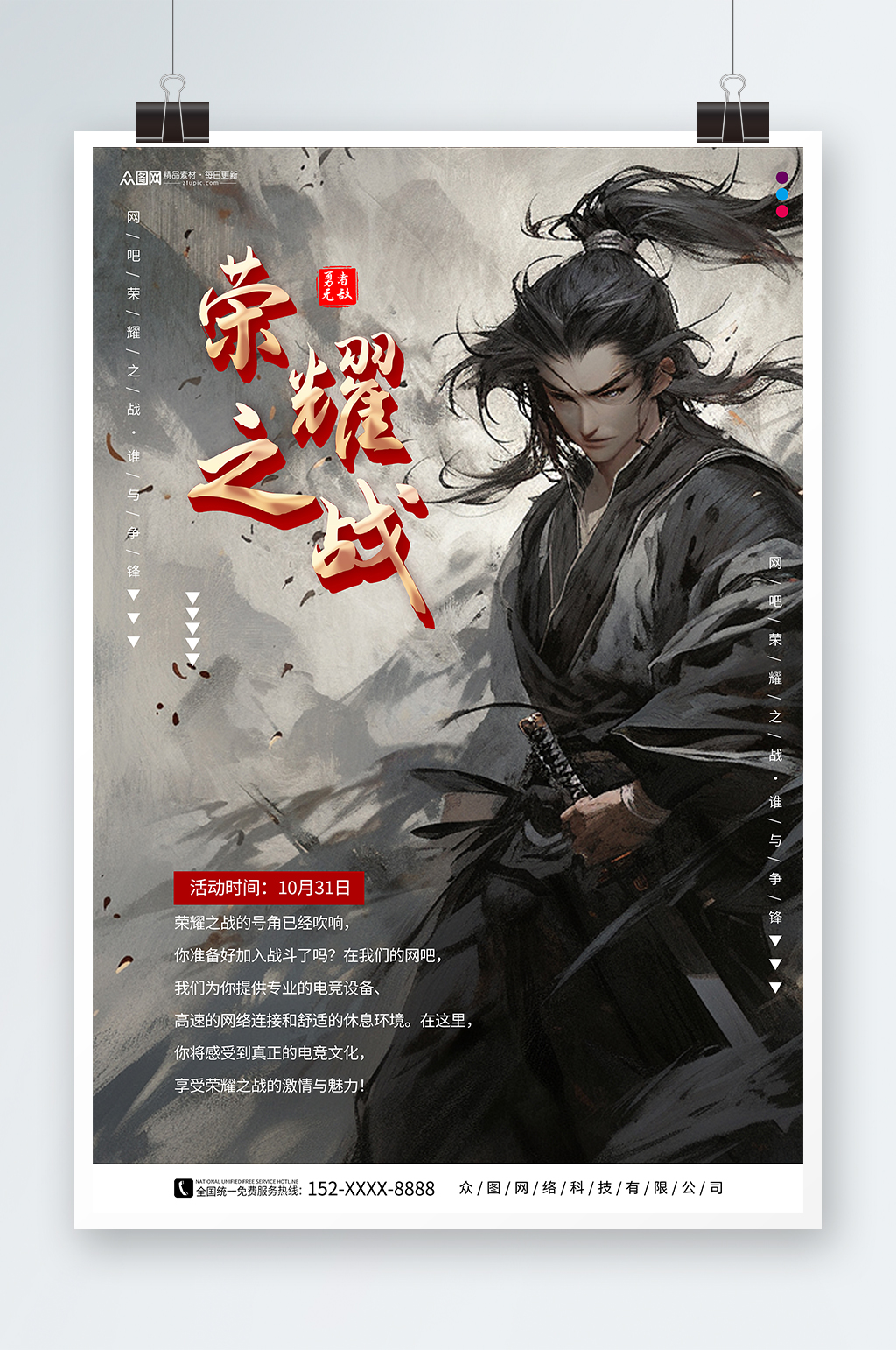 创意荣耀之战游戏对战PK宣传海报素材