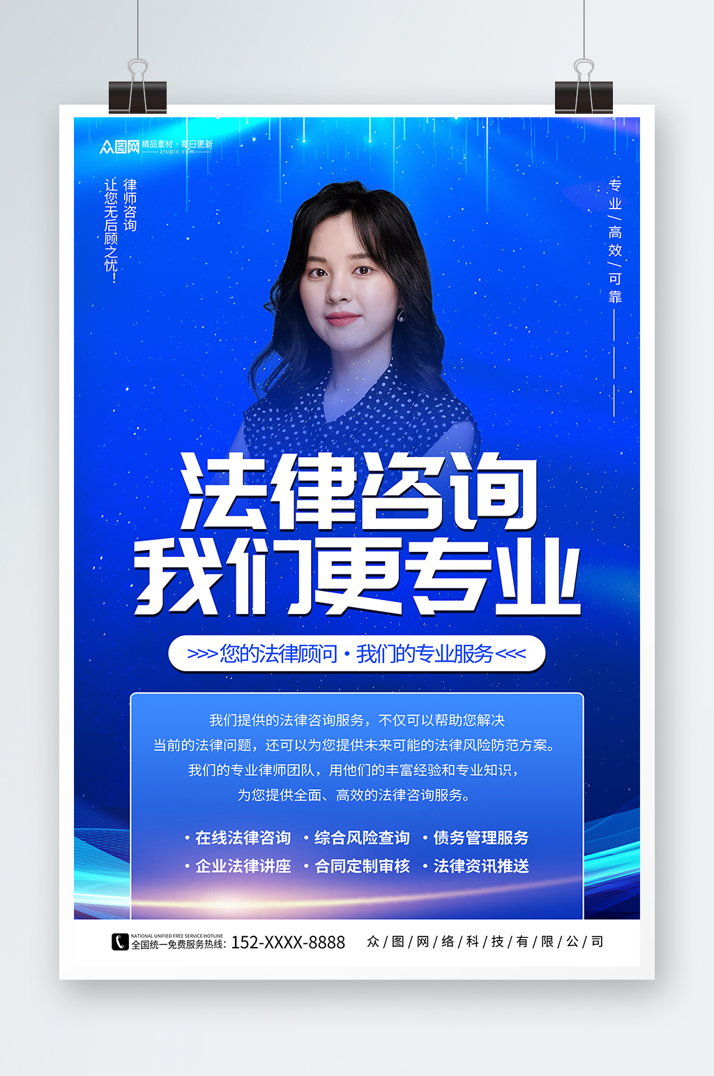 蓝色法律资讯服务平台营销宣传海报素材