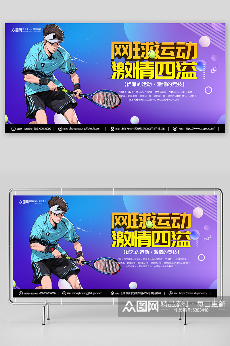 网球运动网球比赛展板素材