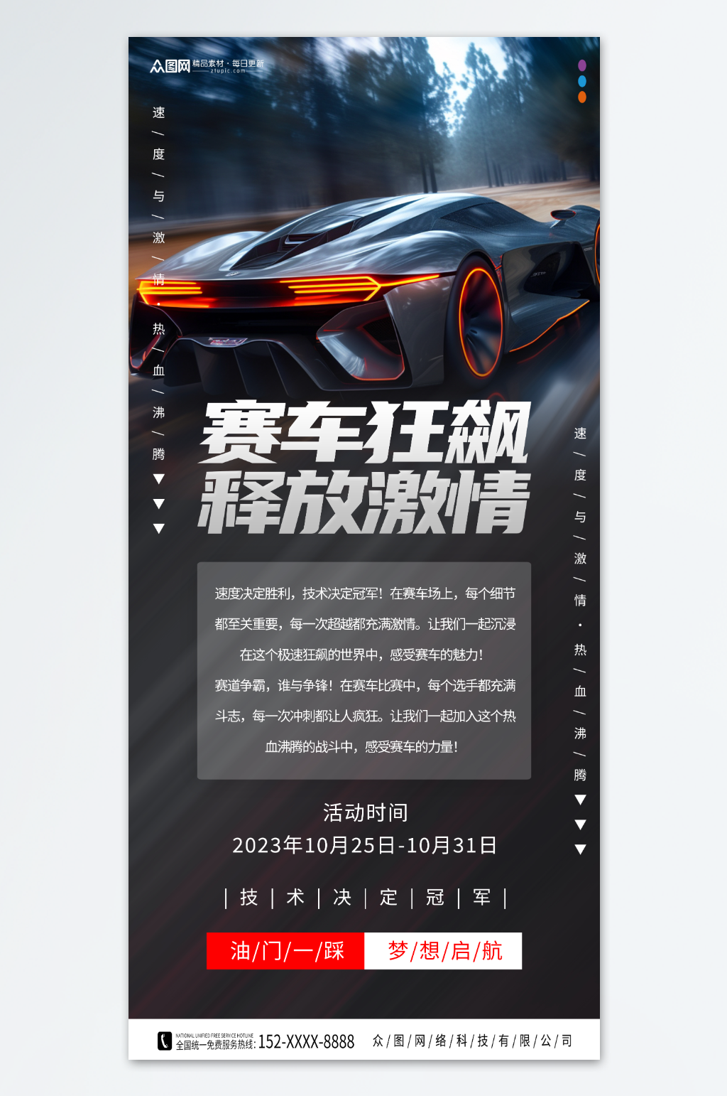 创意赛车比赛宣传海报素材