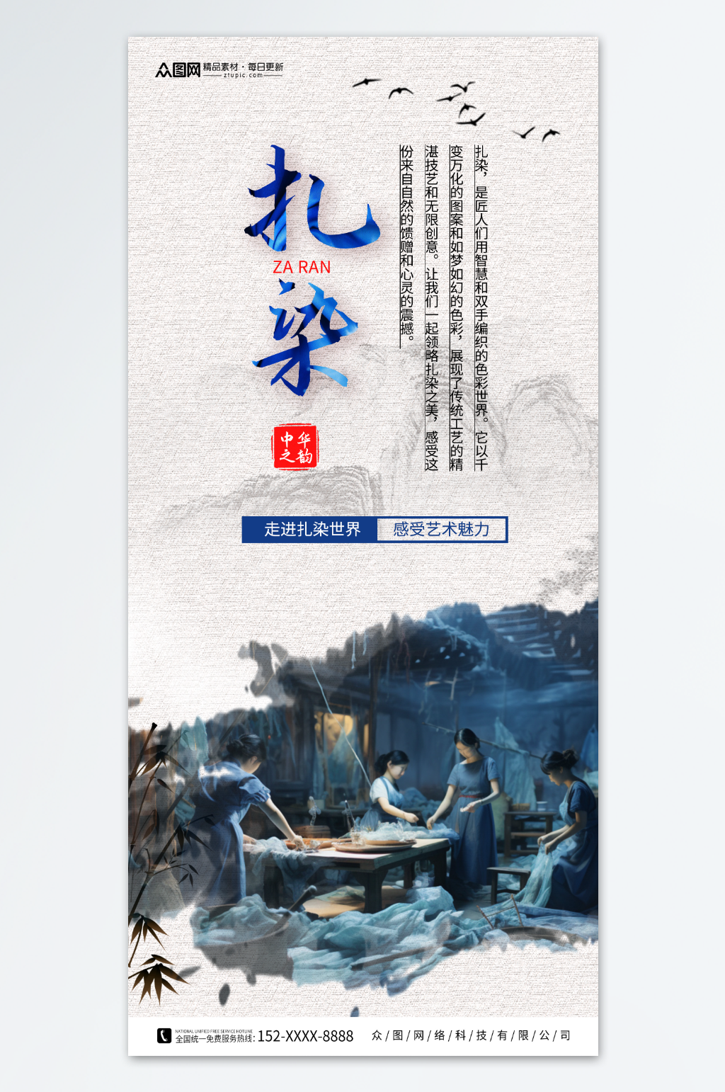 非遗文化扎染艺术海报素材