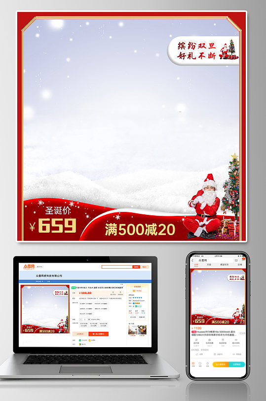 红色圣诞节电商淘宝主图-众图网