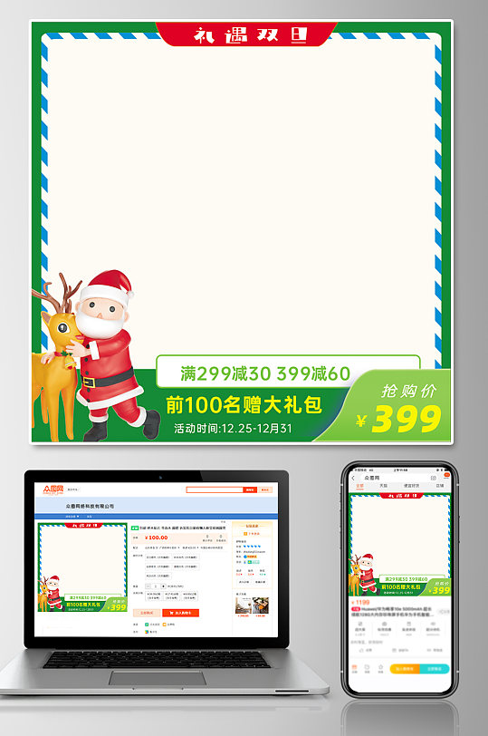 绿色圣诞节电商淘宝主图