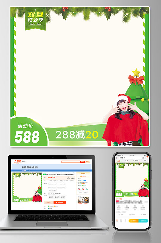 浅绿色圣诞节电商淘宝主图-众图网