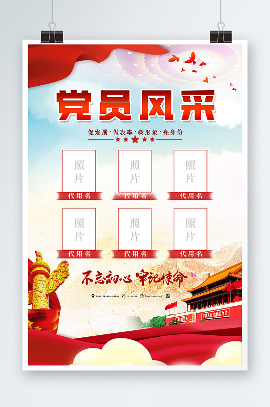 红色党员风采照片墙海报