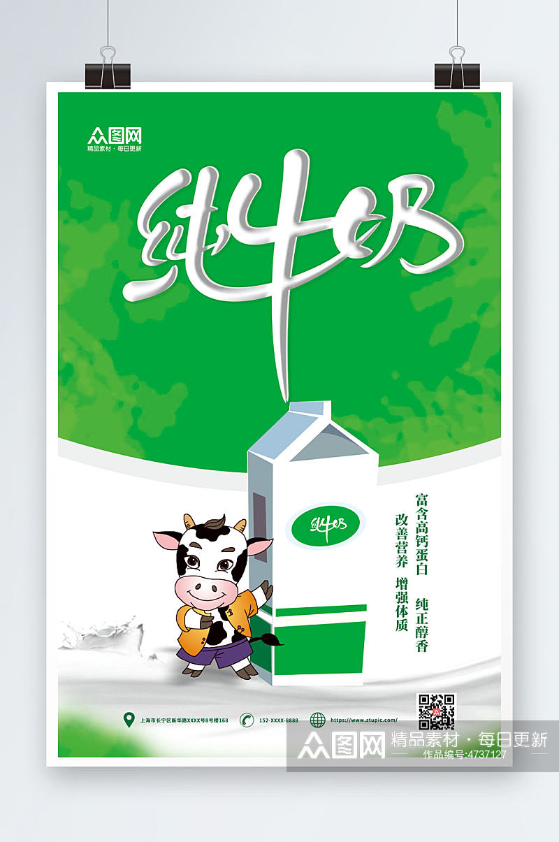 绿色纯牛奶奶牛奶盒艺术字体海报素材
