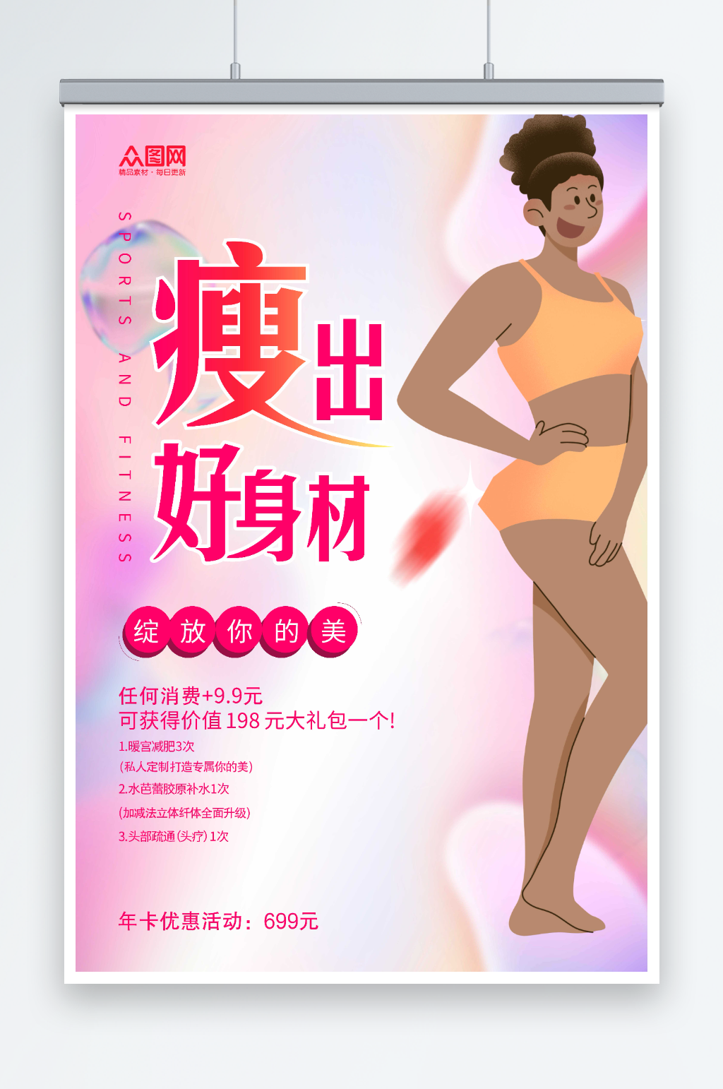 时尚大气整形美容海报素材