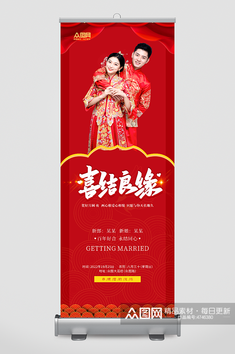 中国风婚礼迎宾人物展架易拉宝素材