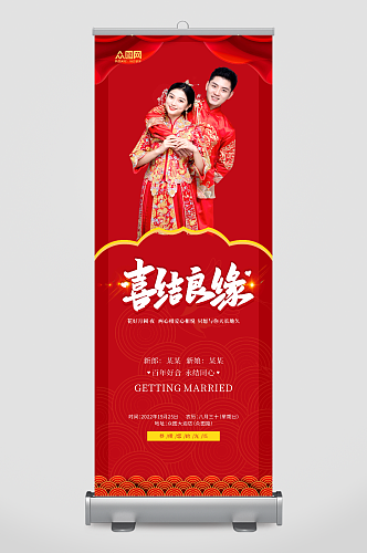 中国风婚礼迎宾人物展架易拉宝