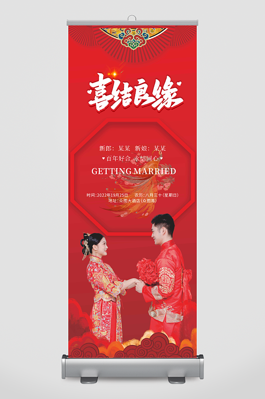 中国风婚礼迎宾人物展架易拉宝转曲