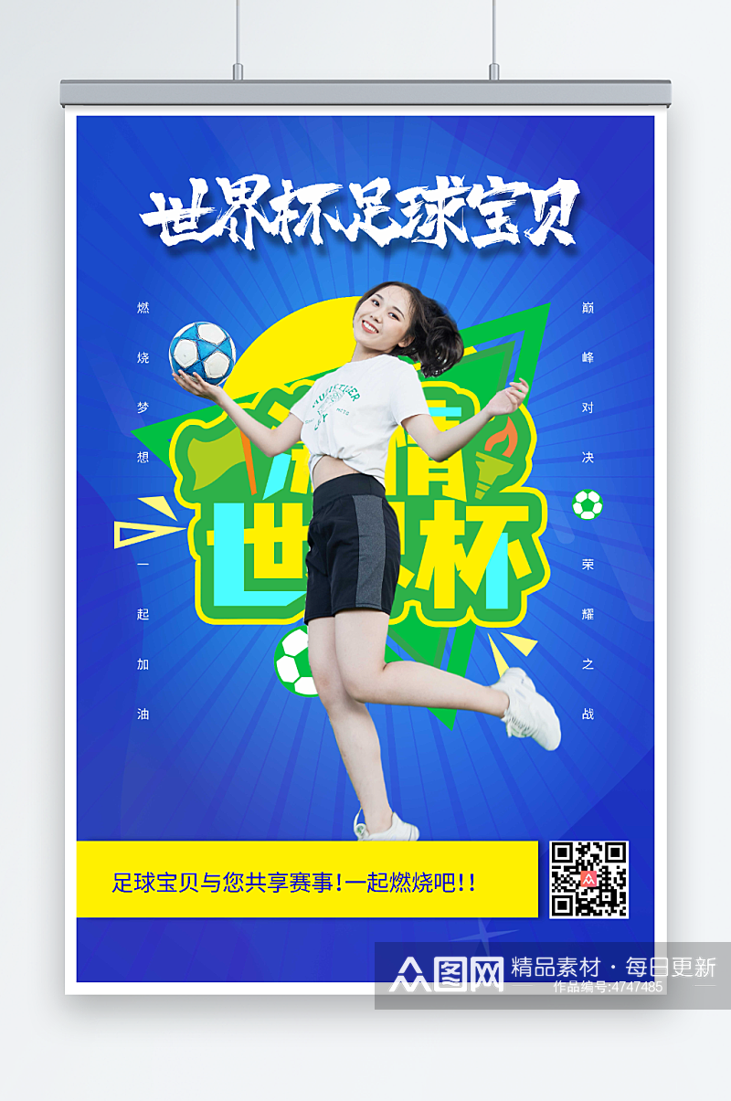 时尚大气世界杯活动足球宝贝人物海报素材