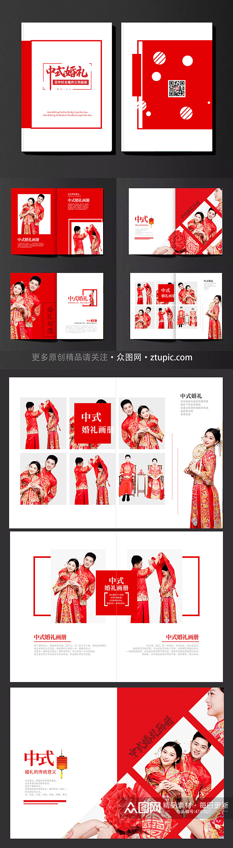 简约中国风中式婚礼画册素材