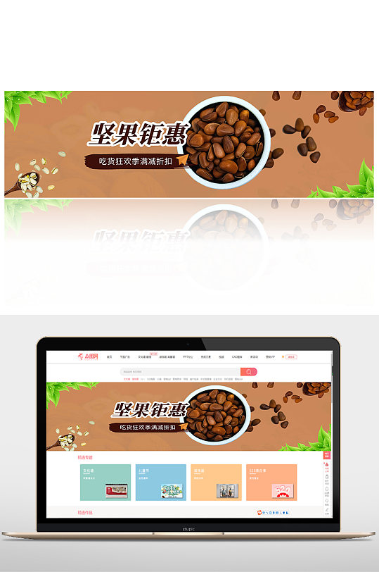 坚果零食促销banner