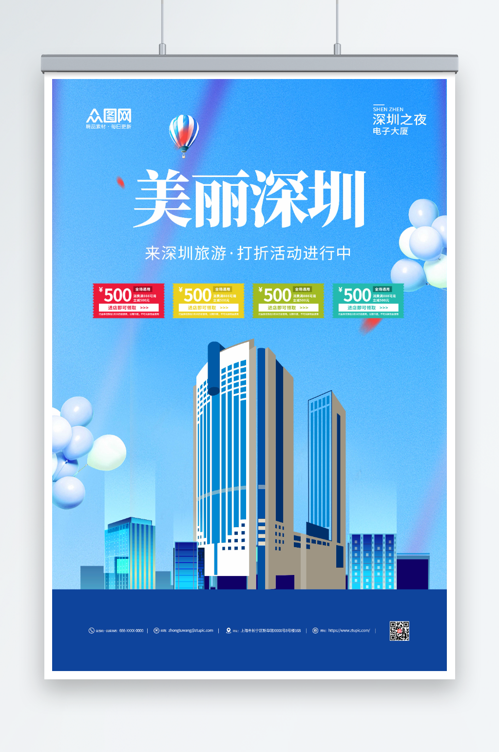 蓝色深圳城市旅游海报素材