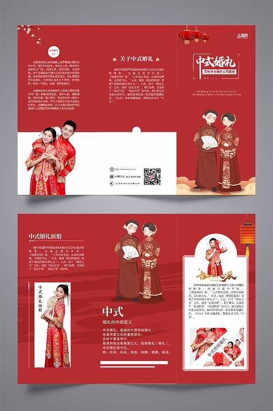 红色中式婚礼三折页