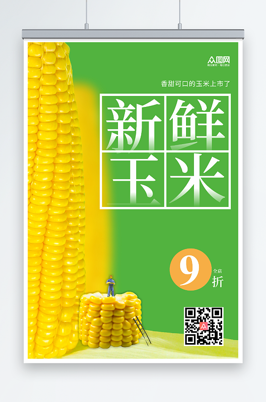 简约大气玉米促销海报-众图网
