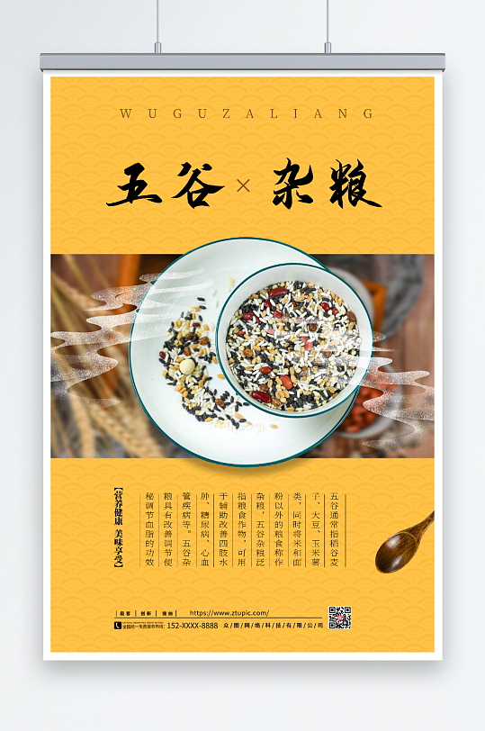 中国风五谷杂粮营养海报