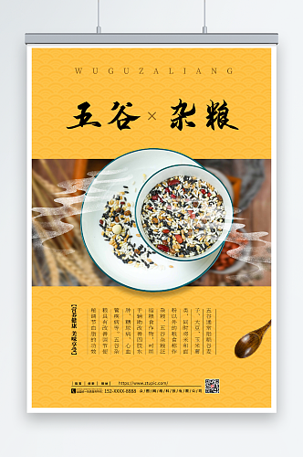 中国风五谷杂粮营养海报