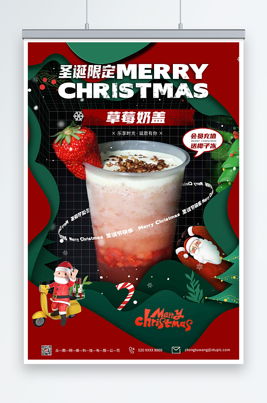 圣诞节限定大餐预订奶茶美食海报