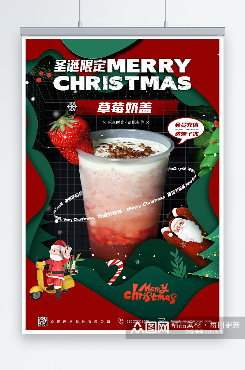 圣诞节限定大餐预订奶茶美食海报素材